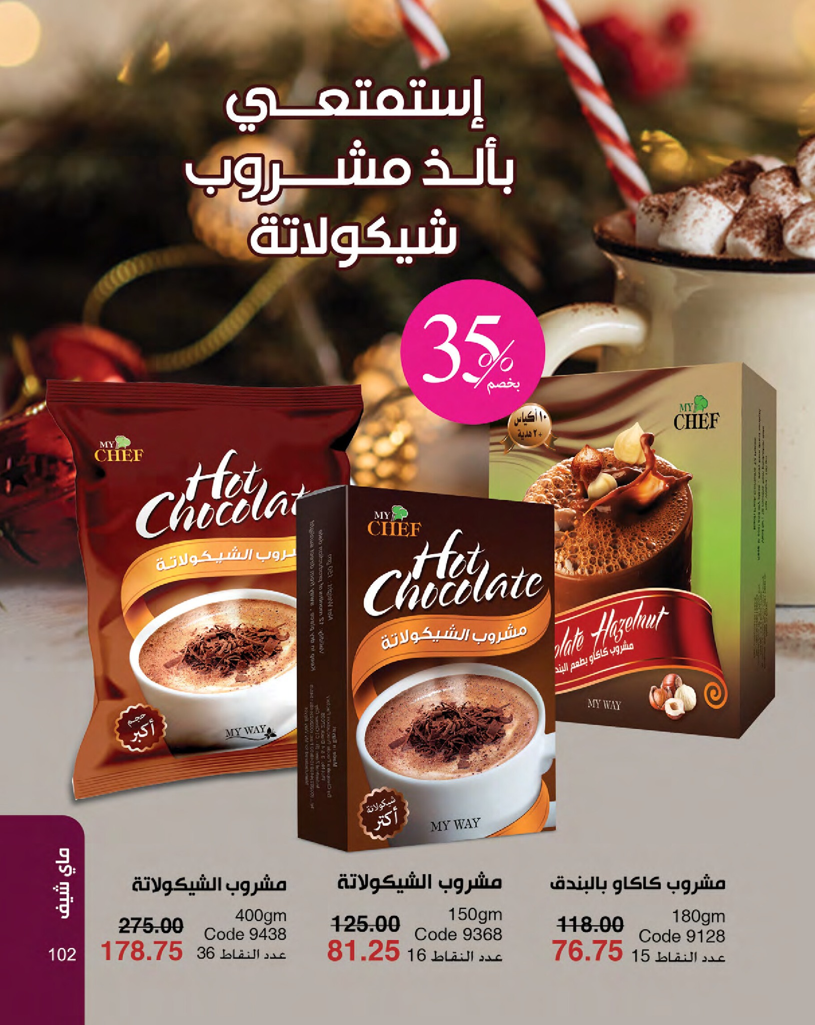 myway offers from 16jan to 31jan 2025 عروض ماى واى من 16 يناير حتى 31 يناير 2025 صفحة رقم 102